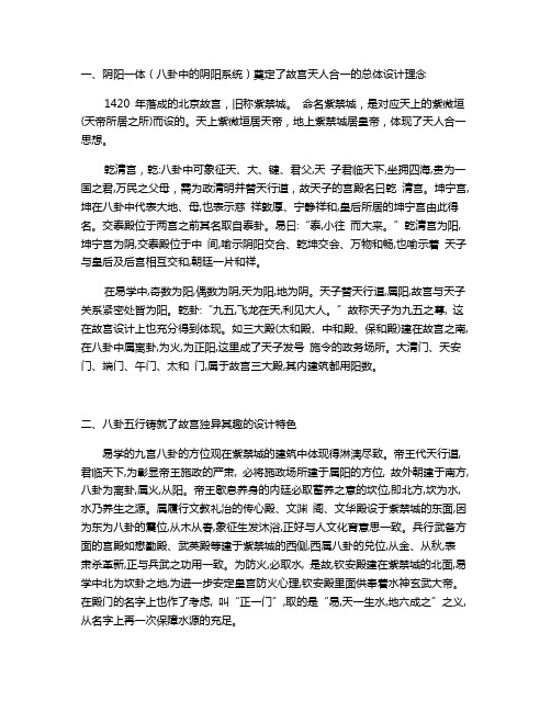 故宫中的八卦文化 中英解读