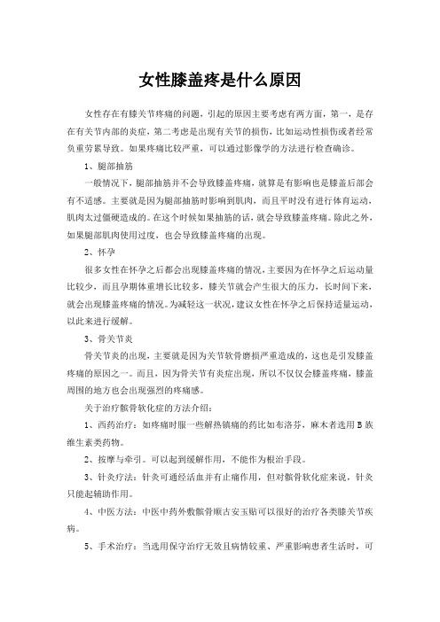 女性膝盖疼是什么原因