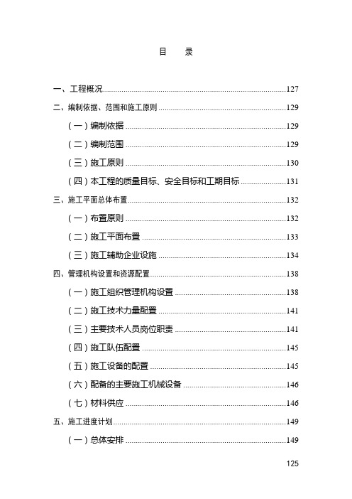 新建输水隧洞和溢洪道改造工程施工组织设计
