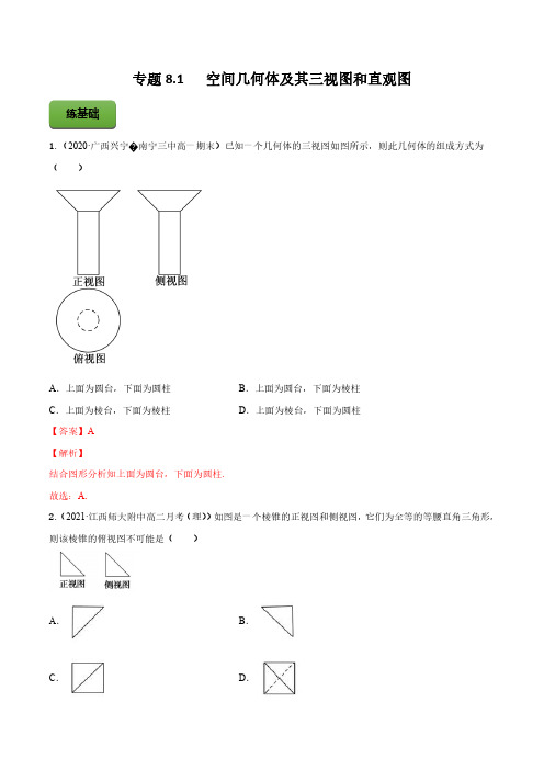 高考数学一轮复习讲练测(新教材新高考)专题8-1空间几何体及其三视图和直观图-教师版