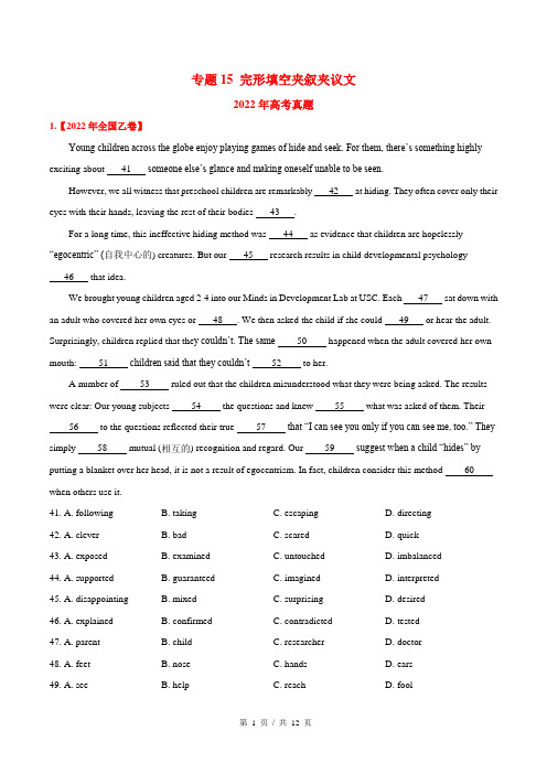 专题15 完形填空夹叙夹议文(学生版)  2020-2022年近3年高考英语真题分项版汇编   