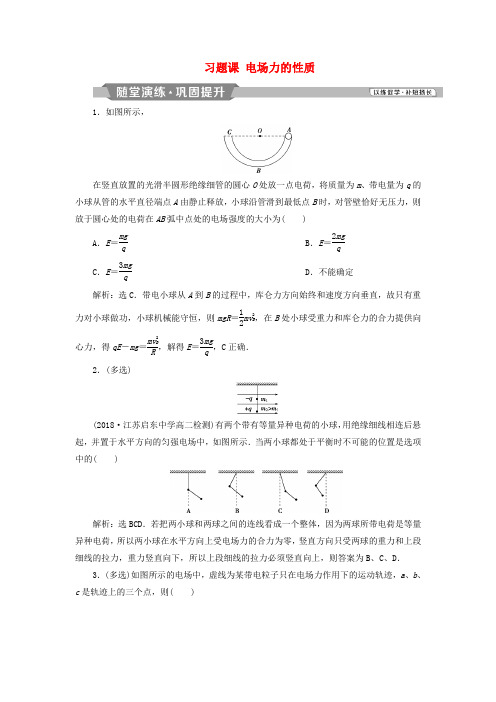 高中物理第一章静电场习题课电场力的性质课时作业新人教版选修3_10318447.doc