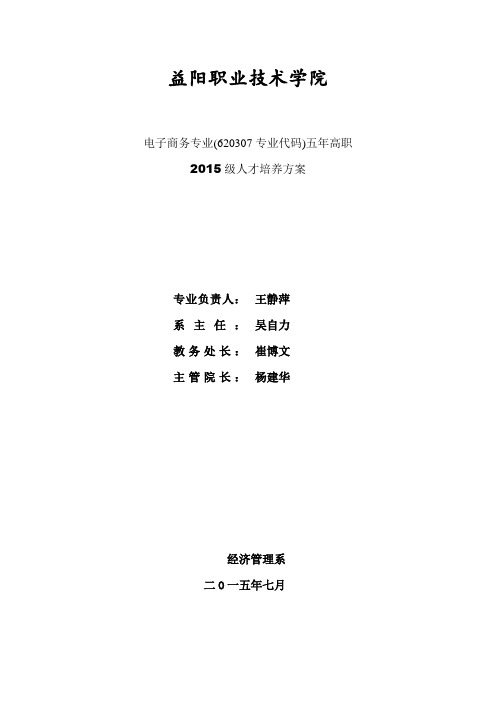 益阳职业技术学院