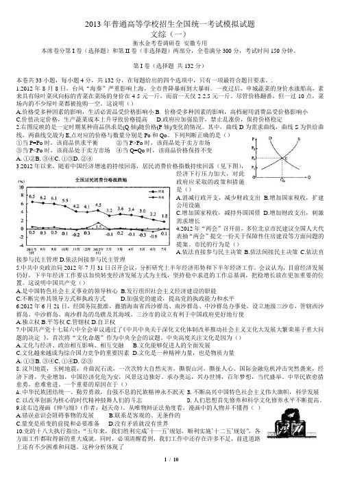 2013年安徽省衡水市文科综合调研卷