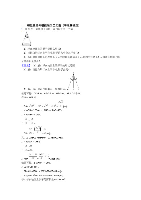 【数学】数学相似的专项培优 易错 难题练习题(含答案)含详细答案