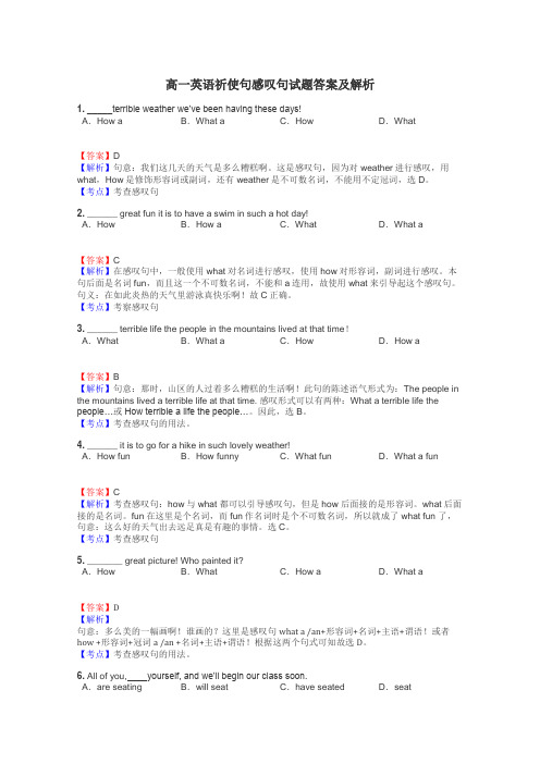 高一英语祈使句感叹句试题答案及解析
