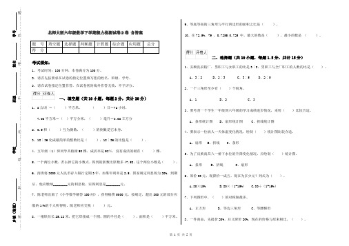 北师大版六年级数学下学期能力检测试卷D卷 含答案