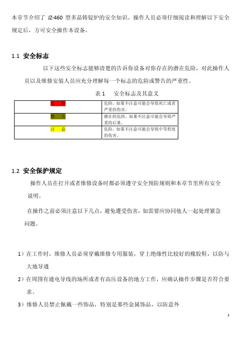 京运通使用说明书