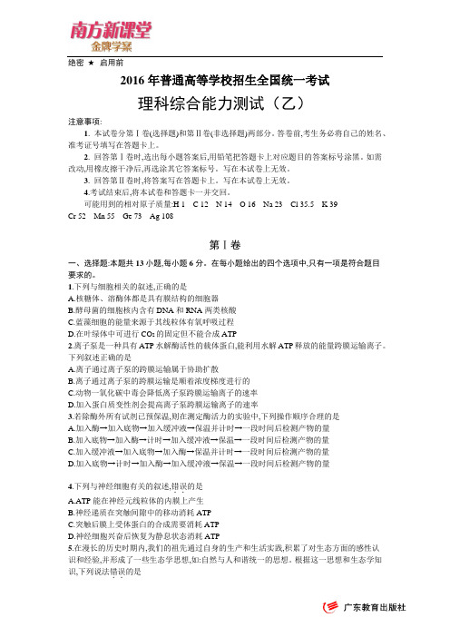 2020年普通高等学校招生全国统一考试理科综合能力测试(乙)