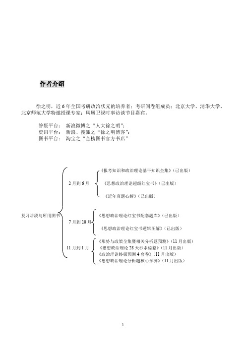 徐之明马原强化班讲义