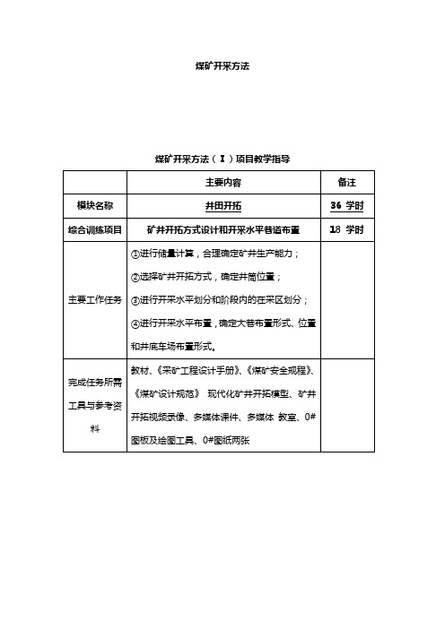 煤矿开采方法