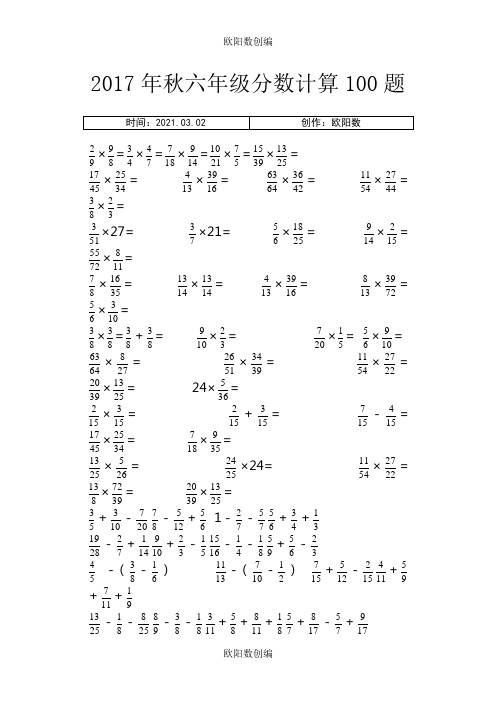 分数乘法计算100题之欧阳数创编