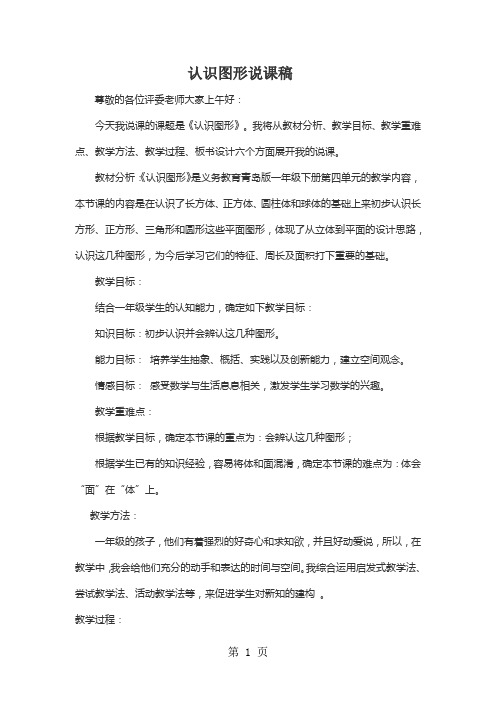 一年级下数学说课稿认识图形_青岛版