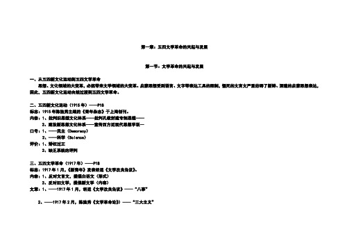 第一章：五四文学革命的兴起与发展