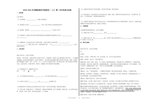 2020-2021年安徽省宿州市某校初一(上)第一次月考语文试卷