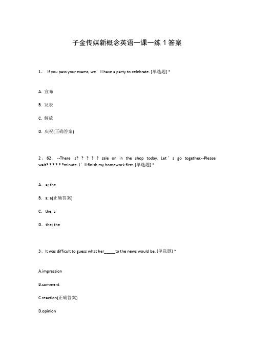 子金传媒新概念英语一课一练1答案