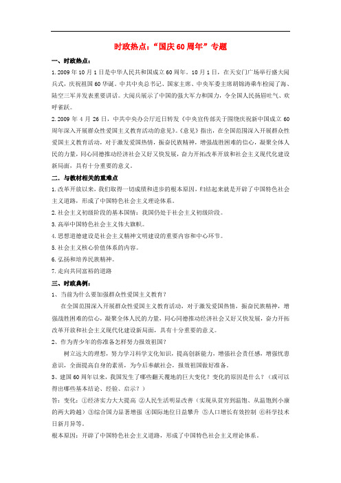 九年级政治全册 第二单元 第三课 认清基本国情 体验经典 国庆六十年材料与专题设计素材 新人教版