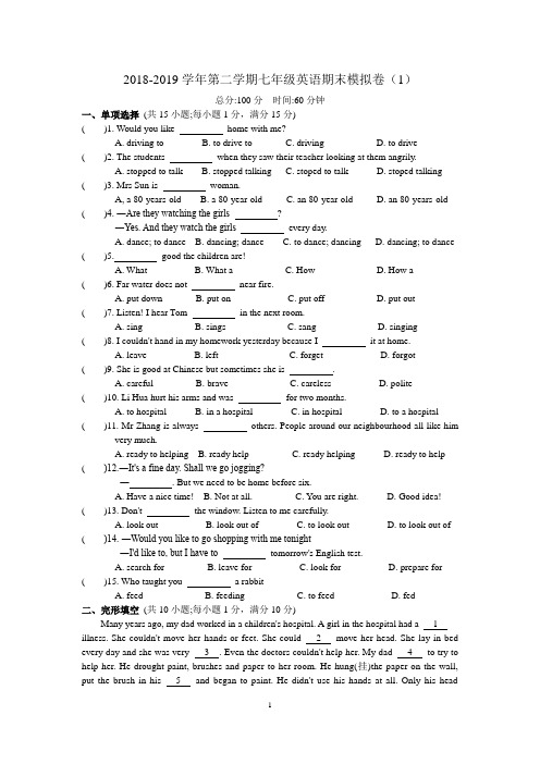 2018-2019学年第二学期七年级英语期末模拟卷(1)