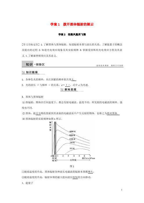 高中物理第2章波和粒子21拨开黑体辐射的疑云22涅盘凤凰再飞翔沪科版3-5!