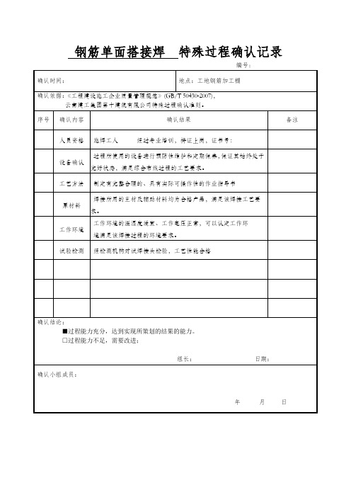 特殊过程确认记录