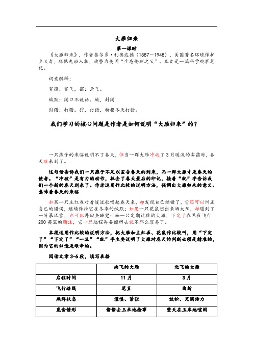 上海八年级语文---一大雁归来1