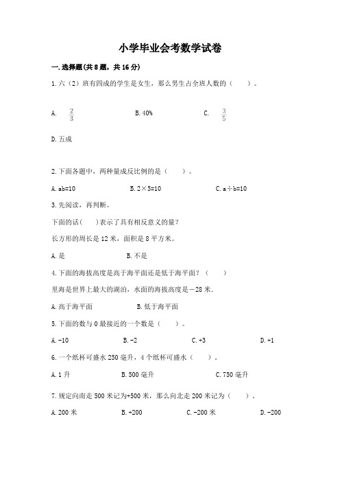 小学毕业会考数学试卷及参考答案(实用)