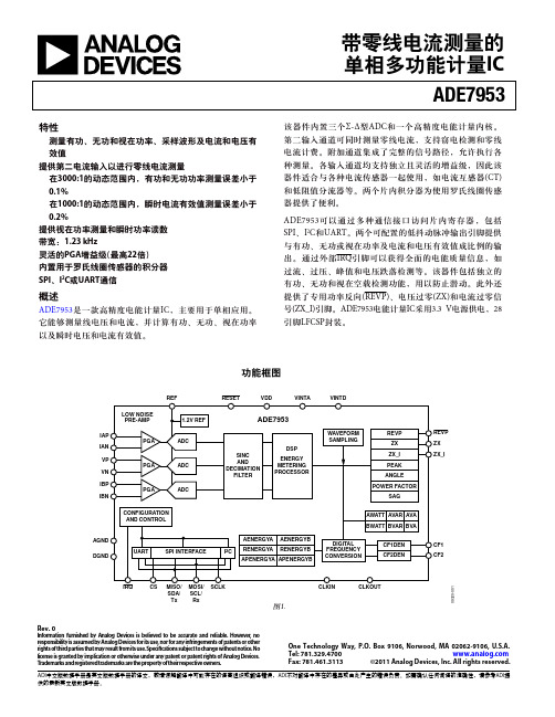 ADE7953带零线电流测量的单相多功能计量IC