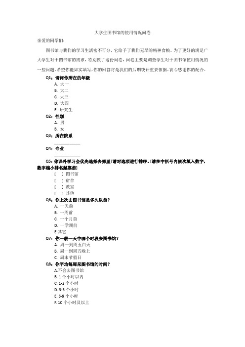 大学生图书馆的使用情况问卷