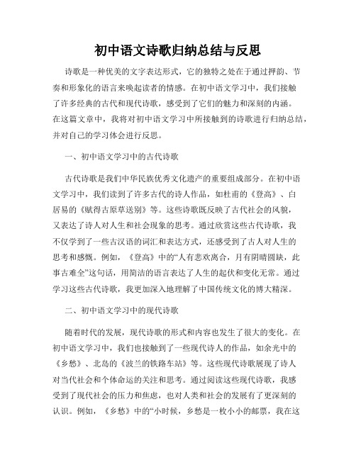 初中语文诗歌归纳总结与反思