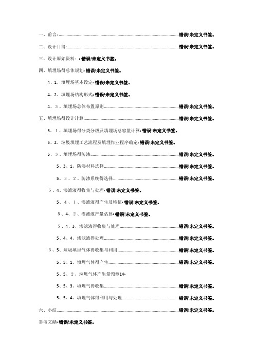 固废课程设计 (2)