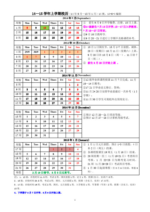 农职院14秋校历