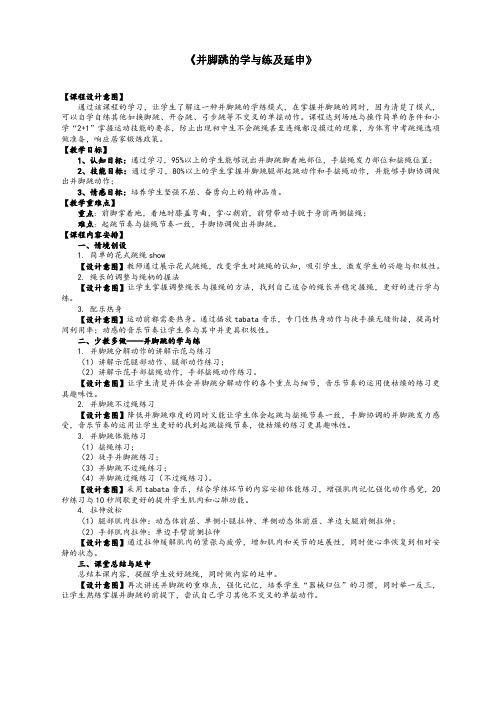 《并脚跳的学与练及延申》