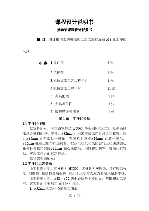 推动架夹具设计说明设计-15页word资料