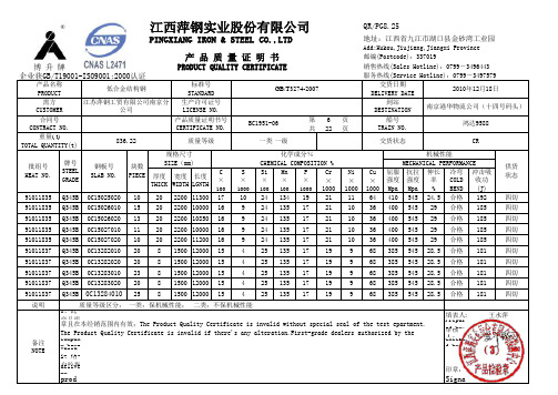 江西萍钢产品质量证明书