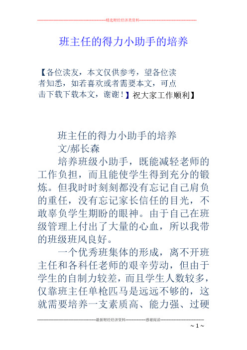 班主任的得力小助手的培养