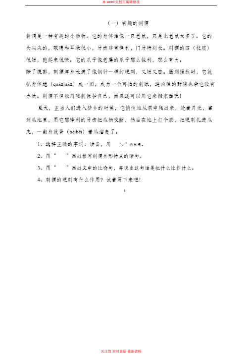 精编小学语文三年级下册课外阅读练习及答案