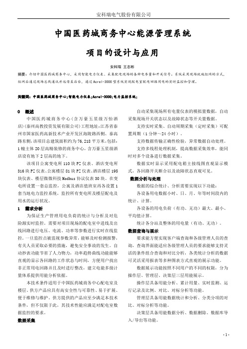 中国医药城商务中心能源管理系统项目的设计与应用