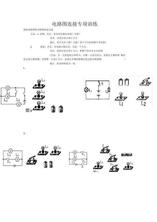 识别串并联电路方法及题型汇总