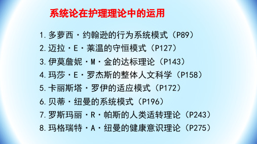 系统论在护理理论的应用