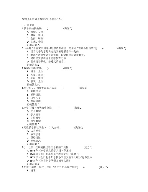 福建师范大学2015年春学期《小学语文教学论》在线作业二满分答案