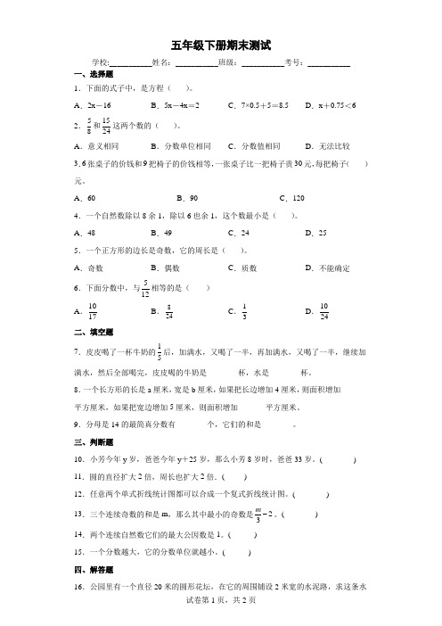 2022-2023学年苏教版五年级数学下册期末测试卷