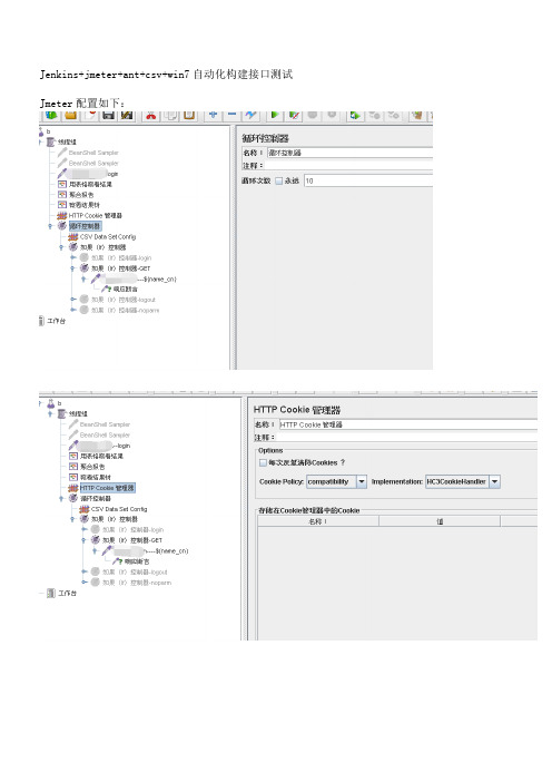 Jenkins+jmeter+ant+csv+win7自动化构建接口测试