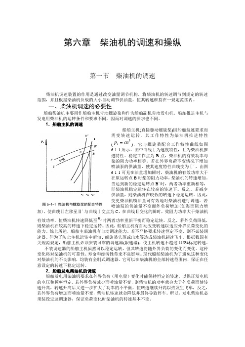 船用柴油机调速器简介