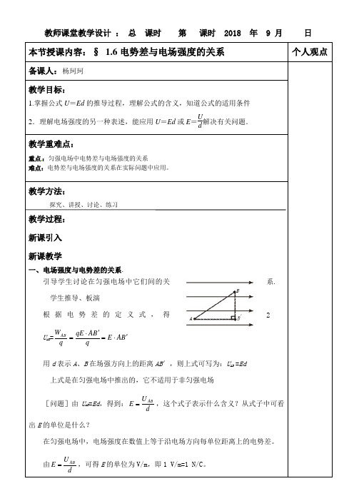 1.6电势差与电场强度的关系教案