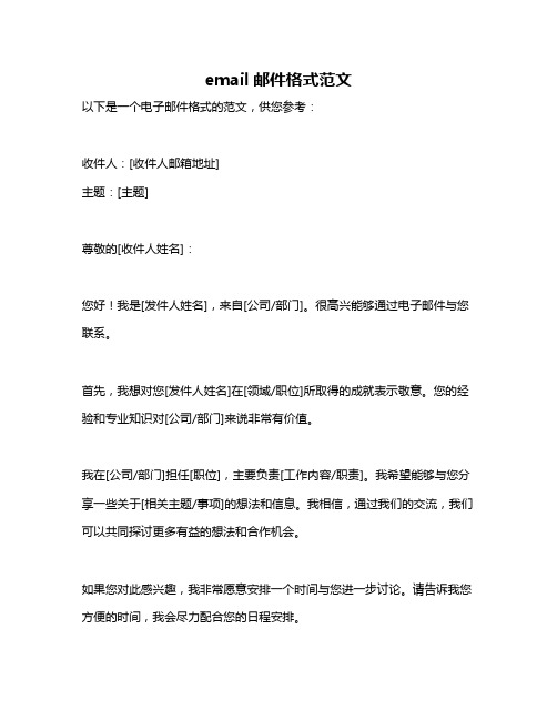 email邮件格式范文