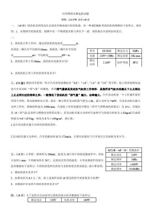 下马渡镇中心校2021年应用物理决赛选拔试题及答案