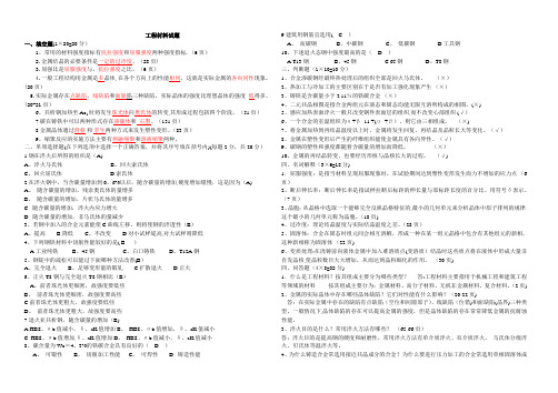 工程材料试题及答案