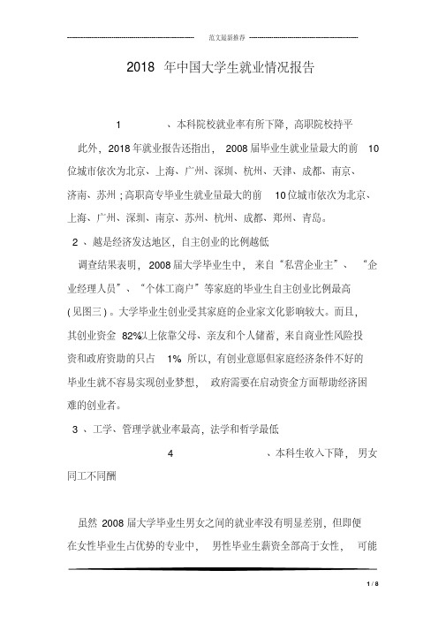 2018年中国大学生就业情况报告