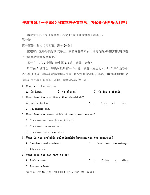 宁厦省银川一中2020届高三英语第三次月考试卷(无附听力材料)新课标 人教版