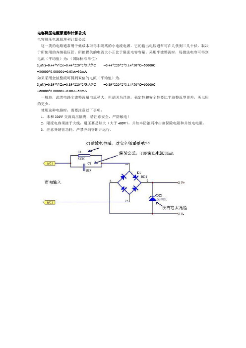 阻容降压原理和计算公式